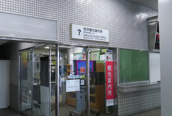 桜井観光案内所