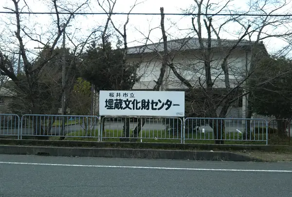 桜井市立埋蔵文化財センター