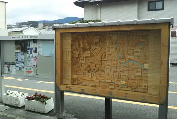 さくらいまちあるきマップ