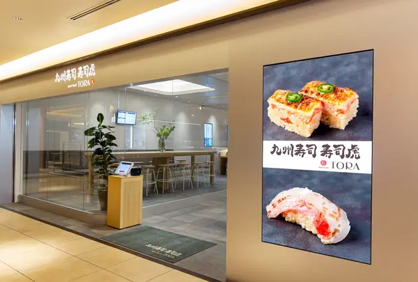 九州寿司 寿司虎