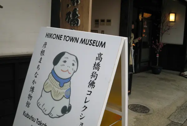 夢京橋あかり館