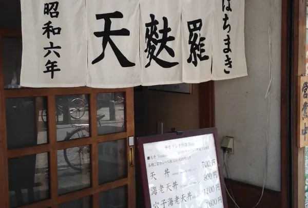 天麩羅はちまき