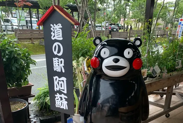 道の駅 阿蘇