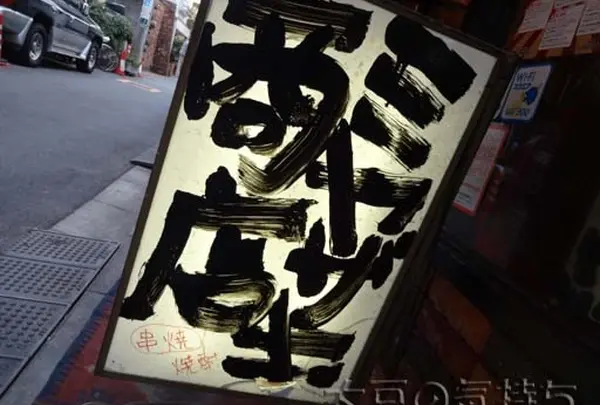 ミヤザキ商店