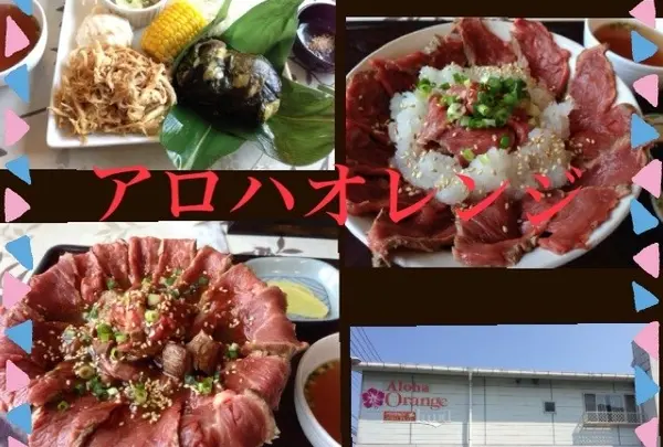 アロハオレンジ