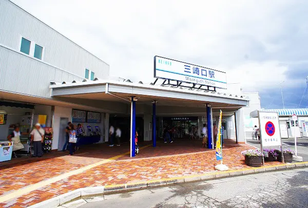 三崎口駅