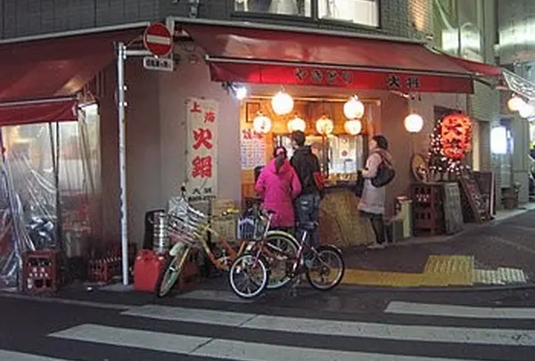 大将北口店