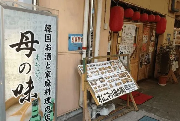 オムニマッ 母の味