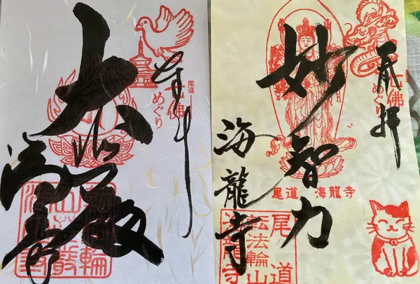 海龍寺