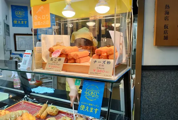 まる天 熱海ラスカ店