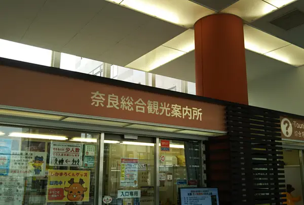 近鉄奈良駅総合観光案内所の写真・動画_image_1182682