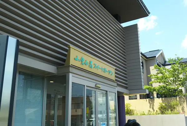 小倉山荘 竹生の郷