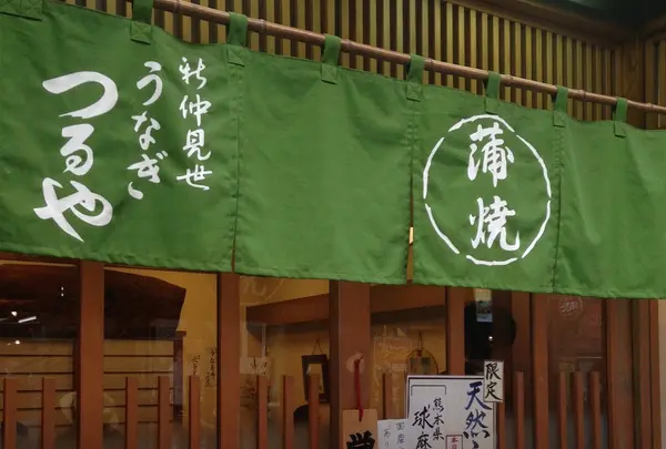 つるや