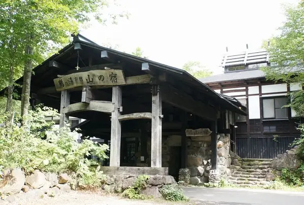 山の宿