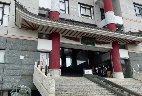 中華料理 四海樓