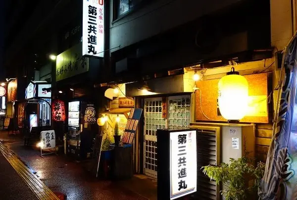 第三共進丸