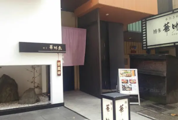 博多華味鳥 博多駅筑紫口店