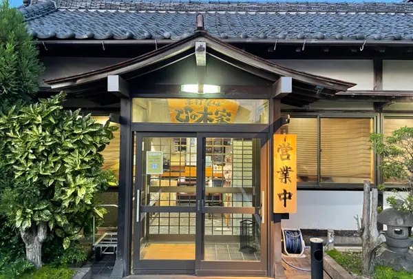 ひの木家