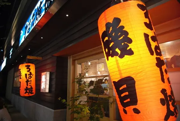 磯貝天神店