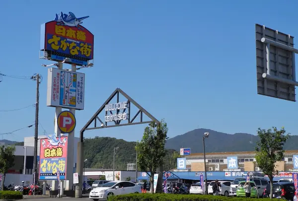 日本海さかな街