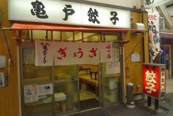 亀戸餃子本店