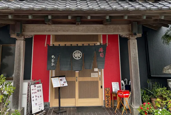 たなか寿司