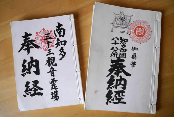 札所巡りの本場