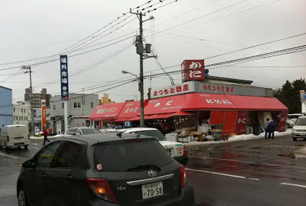 札幌市中央卸売市場 場外市場