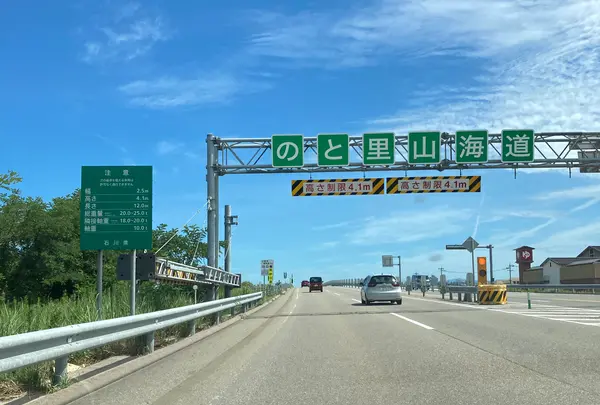 のと里山海道