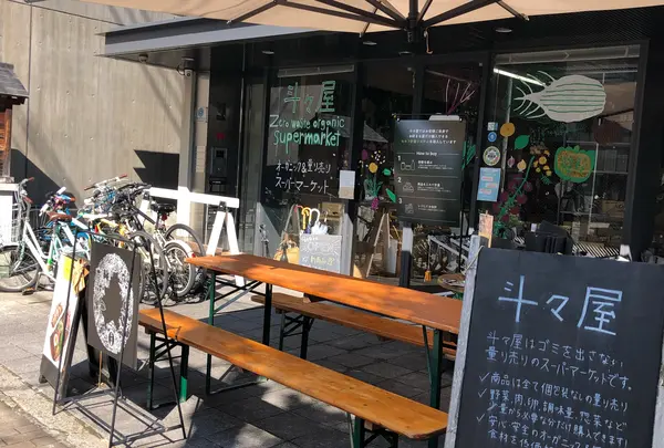 斗々屋 京都本店