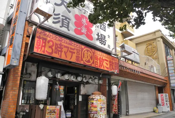 遺跡：大須ボウリング場跡