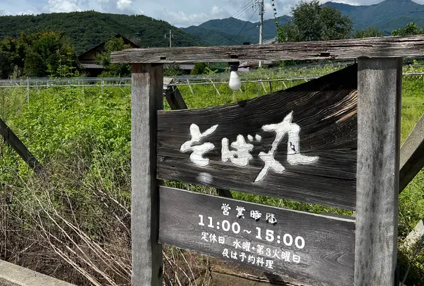 そば丸