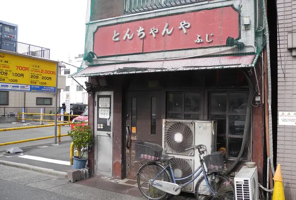 とんちゃんや ふじ