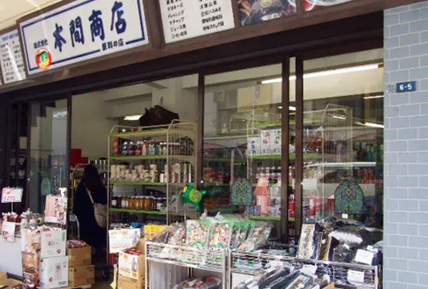 本間商店