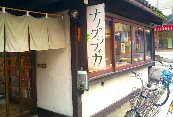 ナノグラフィカ