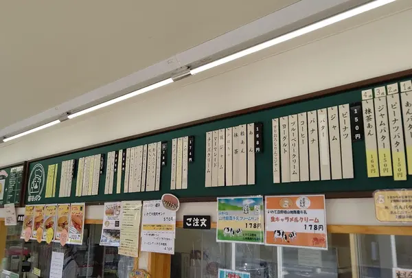 福田パン