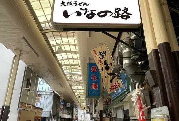 大阪うどん いなの路