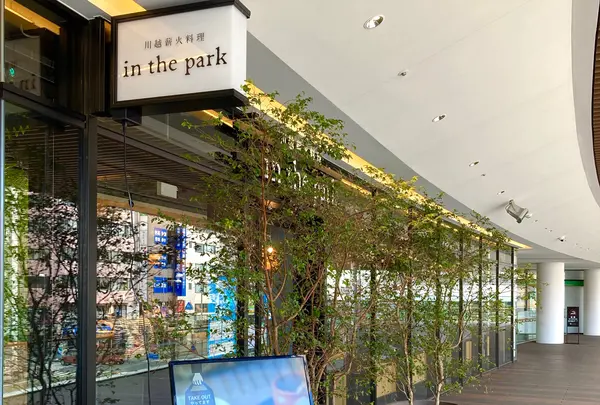 川越薪火料理 in the park (イン ザ パーク)