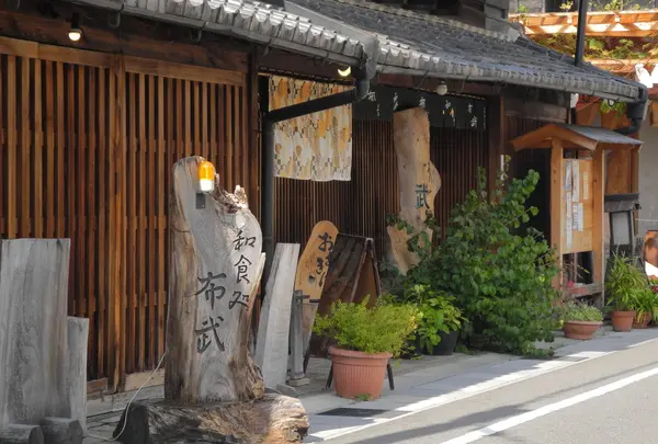 和食処 布武