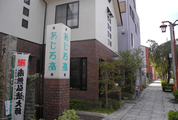 あじろ亭