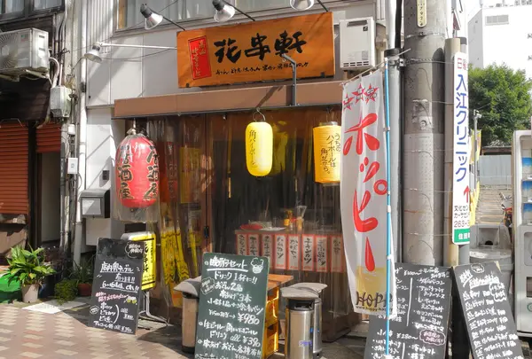 花串軒