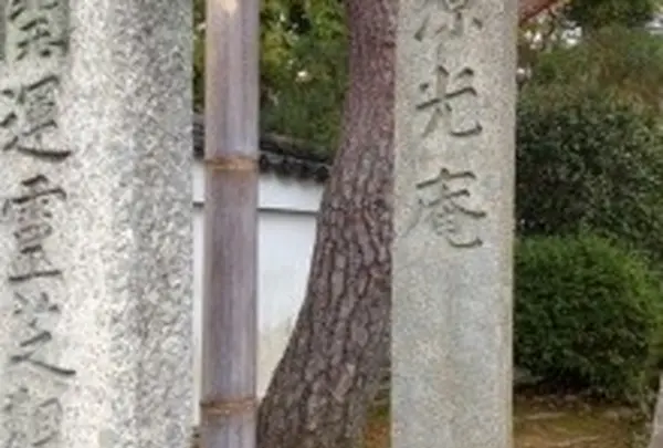 源光庵