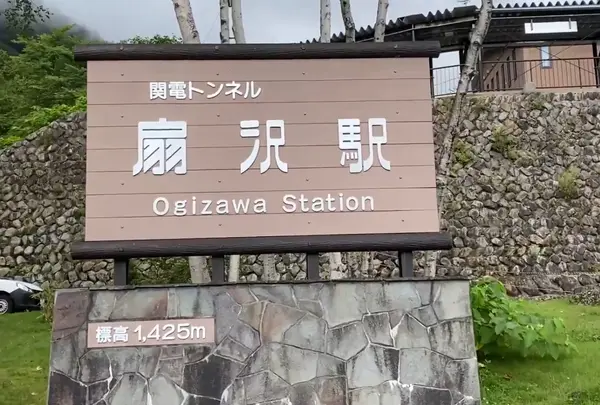 扇沢駅の写真・動画_image_1204053