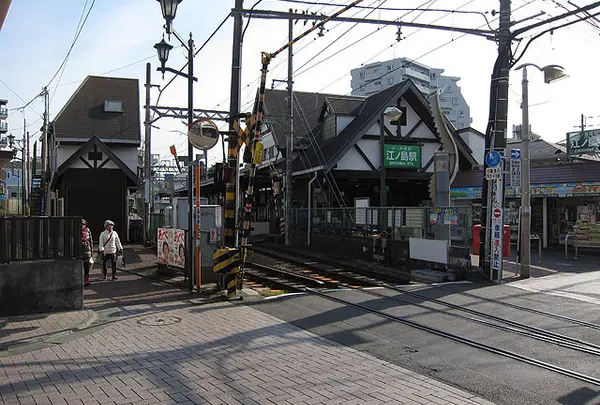 江ノ島駅