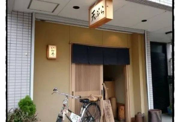 いわ井