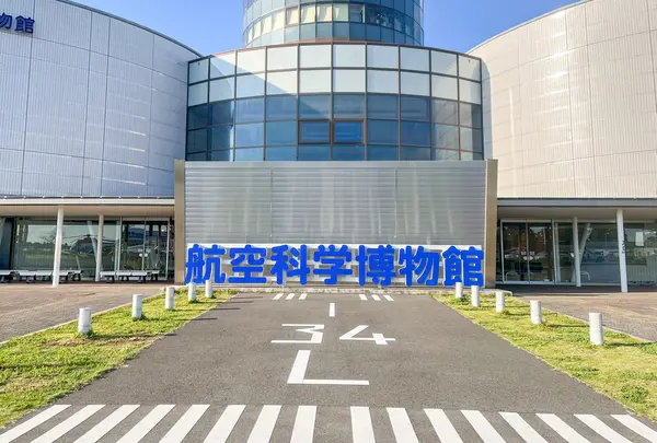 航空科学博物館の写真・動画_image_1205408