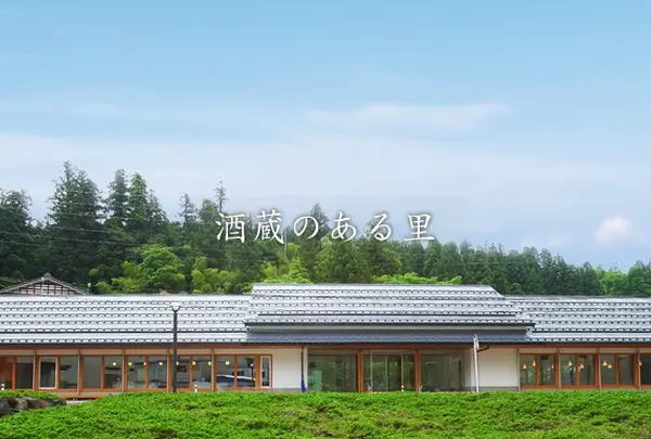 さら（酒楽）の里あさひ山