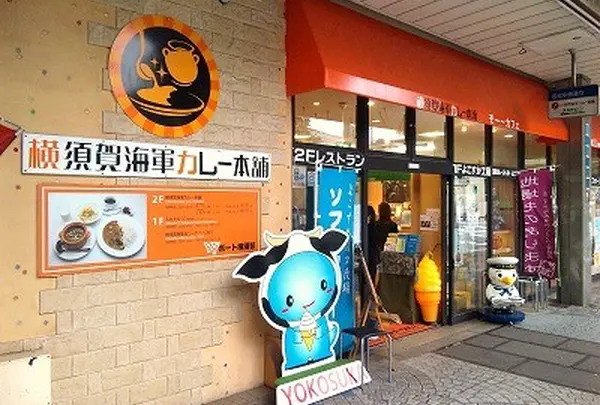 横須賀海軍カレー本舗