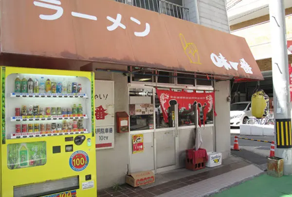 ニチイラーメン屋味一番