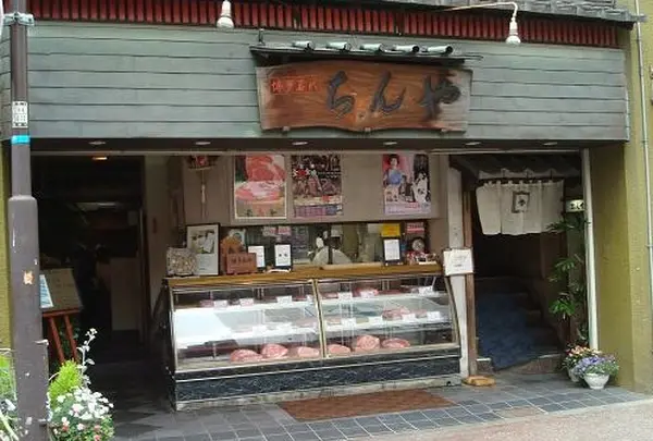 ちんや